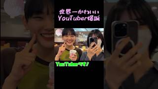 Youtuberの山﨑天と藤吉夏鈴