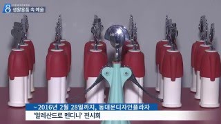 -MBC 뉴스-알레산드로 멘디니(Alessandro Mendini)의 라문 아물레또 LED 스탠드 깜빠넬로 취침등