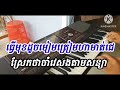 co ខកចិត្ត ភ្លេងសុទ្ធ