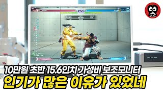 알리에서 할인하면 바로 품절? 일렉싱크 S15A 12만원 초반대 휴대용 보조모니터