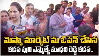 మెప్మా మార్కెట్  ఓపెన్ | Kadapa MLA Madhavi Reddy Launched Mepma Urban Market | Leo Telangana