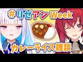 【劇場版】10分ちょっとで分かるリゼアンweek【にじさんじ】