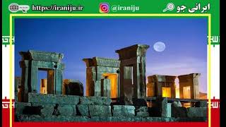 شیراز کجاست؟ آشنایی با شهر شیراز  https://iraniju.ir/shiraz/