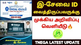 esevai id முக்கிய அறிவிப்பு | e sevai update news | e sevai latest news in tamil | tnega new update