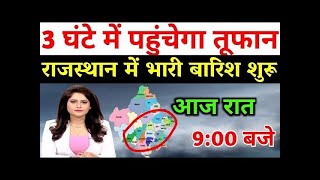 Rajasthan weather report 29 January  2025 rajasthan ka Mausam राजस्थान मौसम 29 जनवरी 2025