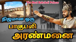 உண்மையான பாகுபலி அரண்மனை இதுதானா.!! - Ancient City in India - Hampi In Tamil