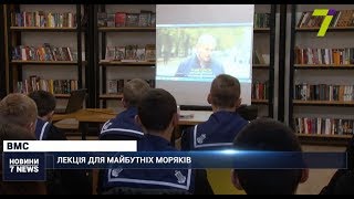 В Одесі майбутнім морякам показали фільм про контр-адмірала Тарасова