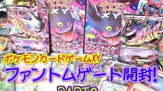 ポケモンカードゲームXY 拡張パック！ファントムゲート箱買い開封レビュー！PART2 「狙いはSR\u0026ゲンガーEX！」 Pokémon Trading Card Game