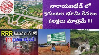 5 గుంటల భూమి కేవలం 6 లక్షలు మాత్రమే | Farm Lands with 5 Lakh Insurance \u0026 Annual Returns | #plots