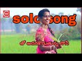 Nuvvostanante  Nenoddantana  Video  Song  |  Chandrulo  Unde Video cover Song  | By Sony Creations