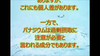 バナジウム水の作用と注意点