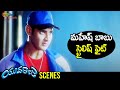 Mahesh Babu Stylish Fight | Yuvaraju Telugu Movie | Mahesh Babu | Sakshi Shivanand | Simran | Ali