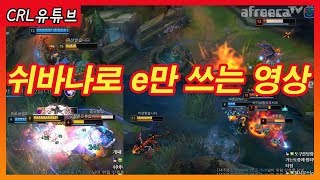 [CRL] 이거 딜이 왜 이래? 서준석의 AP쉬바나