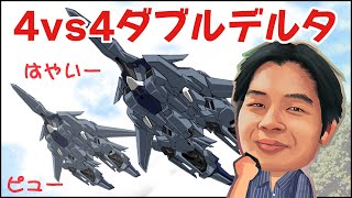 戦場の絆 最強ダブルデルタ編成もあるよ クールさん ガンダム アーケードゲーム Arcade Gameplay