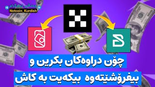 فێرکاری OKX کڕین و فرۆشتنی دراوەکان بەخۆت بێ کێشە 💫