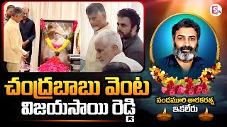 చంద్రబాబు వెంట విజయసాయి రెడ్డి | Chandrababu And Vijayasai Reddy Together | SumanTV