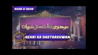 Shan-e-Sehr Segment: Sehri Ka Dastarkhwan - 7th June  2017
