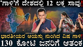 ಬೆಂಗಳೂರು ಇನ್ನೊಂದು ದಿಲ್ಲಿ ಆಗುತ್ತಾ? | Bengaluru Delhi | Biggest Problem in World | Masth Magaa | Amar