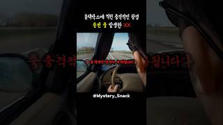 블랙박스에 찍힌 충격적인 광경 운전 중 발생한 XX