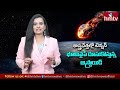 live ప్రమాదపు అంచున ప్రపంచం.. asteroid apophis hmtv