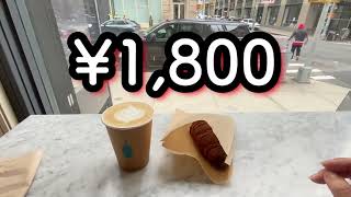 カフェラテとクロワッサンが1800円！物価がエグい、マンハッタンのカフェ