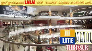 Hilite Mall | ഈ LOCATION നു \