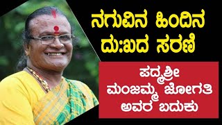 ಮಂಜಮ್ಮ ಜೋಗತಿ ಅವರ ಸಂದರ್ಶನ | Manjamma Jogati Interview #Veermarg