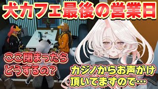 【ストグラ】犬カフェ最後の営業日、たくさんのお客さんの接客をする香月ろぎあ【真瀞ろぎ/香月ろぎあ/VTuber/ストグラ/ろぎの活動写真/かしわねこ/Sirry/ヘルアン】