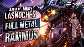 EP.17 Rammus สายฟามป่า | รถถังฝั่งธน | เต่าคะนองที่ถึกสุดในเกม!