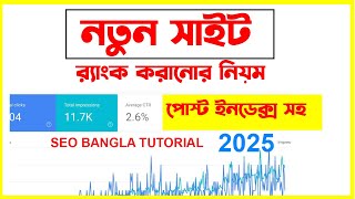 নতুন ব্লগার সাইট এস ই ও ২০২৫ - Blogger SEO Bangla Tutorial for Beginners 2025