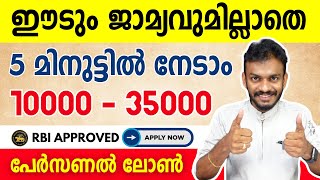 personal loan - ₹35,000 personal loan within 5 minutes - personal loan 2024 - best personal loans