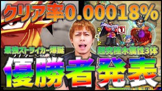 【モンスト】5000人に1人しかクリア出来ない難易度『超究極バラン木属性3体チャレンジ』優勝者は・・・！？【ぎこちゃん】