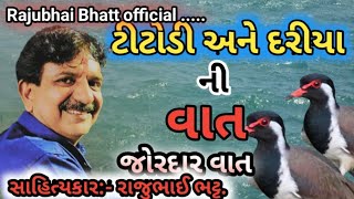 રાજુભાઇ ભટ્ટ લોકસાહિત્ય અને હાસ્ય ની મોજ સહકાર જોવે સ્લાહ બીલકુલ નય