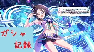 【デレステ】ガシャ記録20160820・60ガシャ