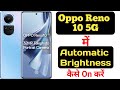 How to on auto brightness on Oppo Reno 10 5G || Oppo Reno 10 5G me auto brightness kaise on kare ||