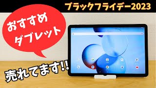 Amazonで人気のタブレットには売れる理由がある 【ブラックフライデー2023】全部入りのベストセラー DOOGEE T30 Pro 11インチ Windvine L1 Netflix HD再生可能