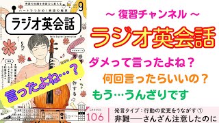 もう注意してたのに・・・涙。「ダメって言ったよね？」「何回言ったらいいの？」「もう…うんざりです」【ラジオ英会話】#106