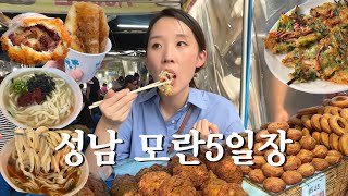 드디어 성남 모란시장 맛집 뿌셔봄 😎 ( +주차 꿀팁 )