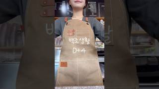 [ Vlog] 백조생활D+4 | 퇴사자의 하루