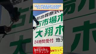 【コスト削減】経営者さんが喜ぶ！看板の劣化を復活させる特殊塗装を千葉から推進しています！#看板復活 #嬉しい #喜び #会社の顔 #特殊塗料 紫外線カット #ｔｅｒａちゃんねる #看板リフォーム