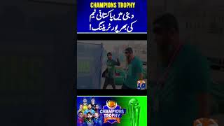 Champions Trophy Preparations! Pakistan Team's Intense Training Session in Dubai | Exclusive Scenes