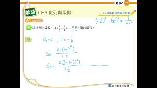 3 2等比數列與等比級數 基礎4