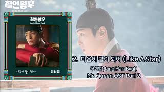 마음이 별이 되어 (Like A Star) _ 장한별(Jang Han Byul) (철인왕후 OST) Mr. Queen OST Part 2