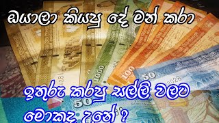 2024 ඉතුරු කරපු සල්ලිවලට මොකද උනේ💰🙄| බලන්න ඔයා කියපු දෙයක් ද මන් කරේ කියලා 🥰 📊💻