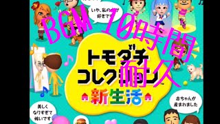 作業用BGM 島の昼 10時間耐久【トモダチコレクション新生活】