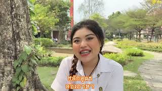 แนะนำมหาวิทยาลัยราชภัฏพระนคร