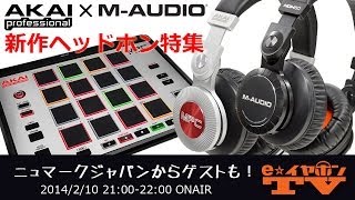 e☆イヤホンTV第178回「AKAI＆M-AUDIO新作ヘッドホン特集」