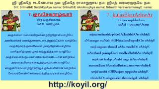 ஆழ்வார்கள்/ஆசார்யர்கள் வாழி திருநாமங்கள் விளக்கவுரை - குலசேகராழ்வார், பெரியாழ்வார் மற்றும் ஆண்டாள்