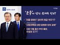 나이트포커스 사법개혁 전초전은 조국대전 ytn