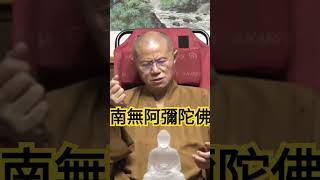 南無 阿彌陀佛 歡喜心念佛蓮品高常律和尚法語每月領薪後佈施一百元給弱勢族群得生天人法佈施功德利益最大處處出聲念佛一句佛號滅八十億劫重罪信佛念佛得生極樂了脫生死輪迴苦海愛❤️感恩感謝一切萬物南無阿彌陀佛